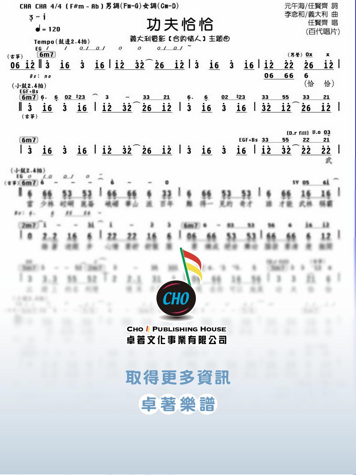 功夫恰恰